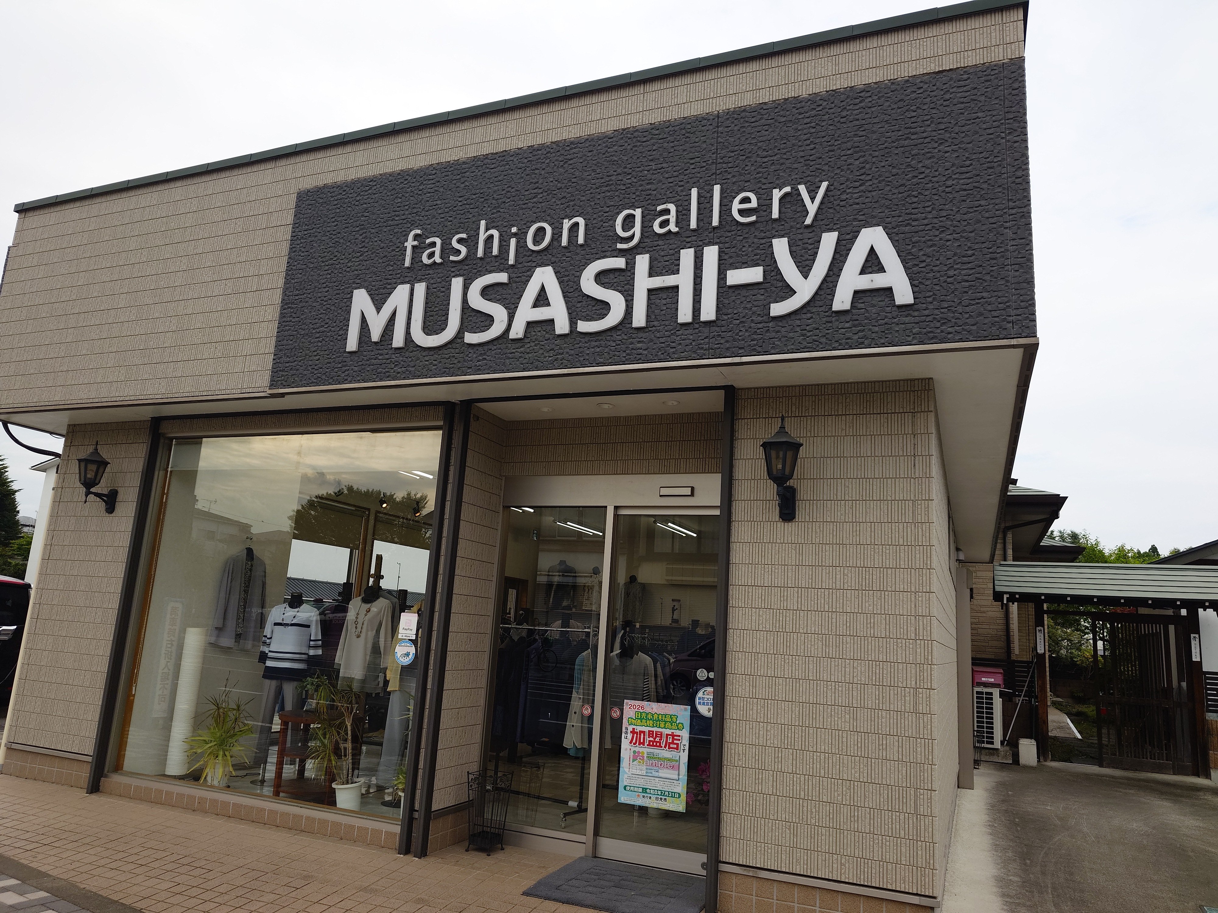 fashion gallery MUSASHI-YA 店舗外観